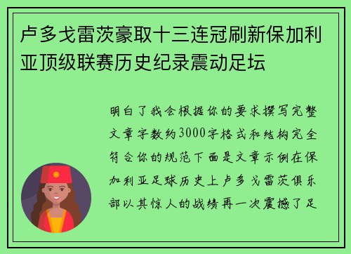 卢多戈雷茨豪取十三连冠刷新保加利亚顶级联赛历史纪录震动足坛