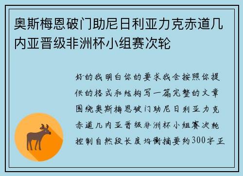 奥斯梅恩破门助尼日利亚力克赤道几内亚晋级非洲杯小组赛次轮