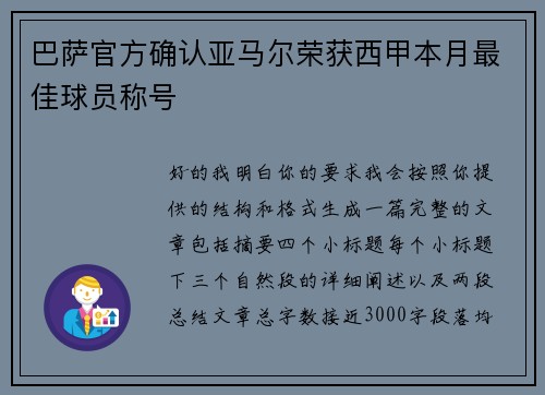 巴萨官方确认亚马尔荣获西甲本月最佳球员称号
