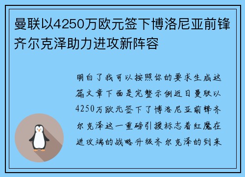 曼联以4250万欧元签下博洛尼亚前锋齐尔克泽助力进攻新阵容